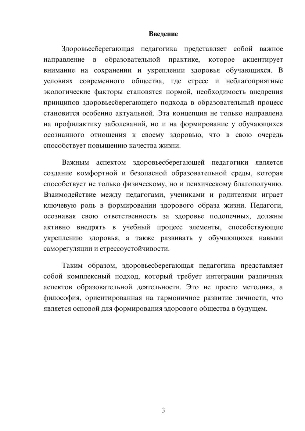 Предпросмотр реферата 3
