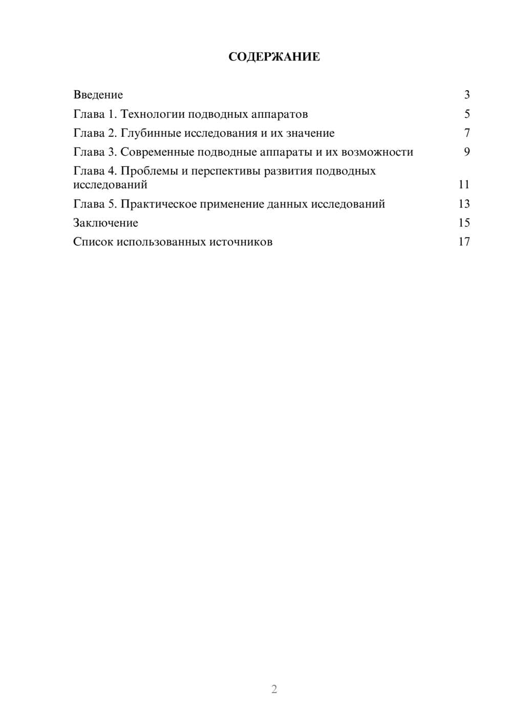 Предпросмотр реферата 2