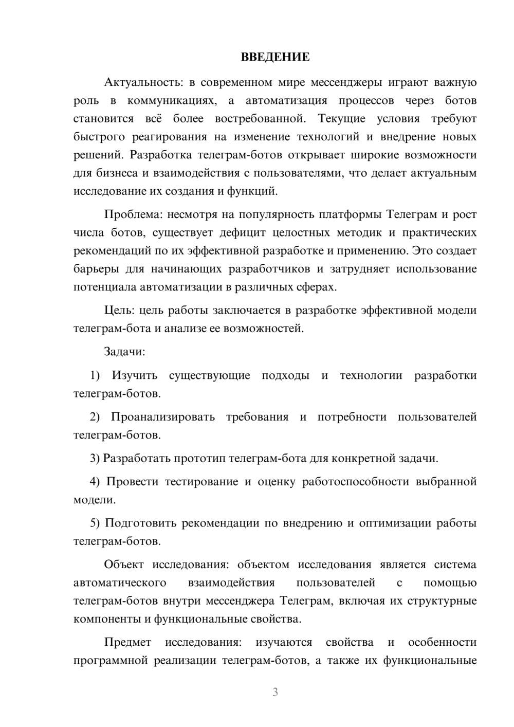Предпросмотр курсовой работы 3