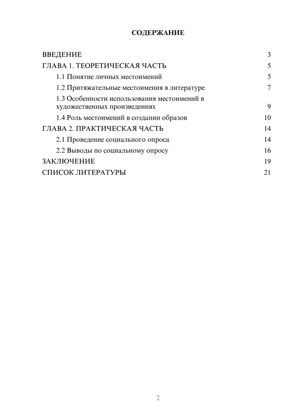 Предпросмотр проекта 2
