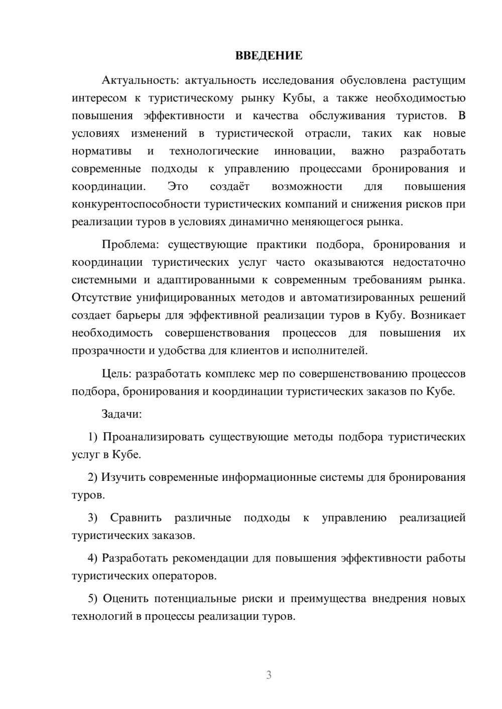 Предпросмотр курсовой работы 3