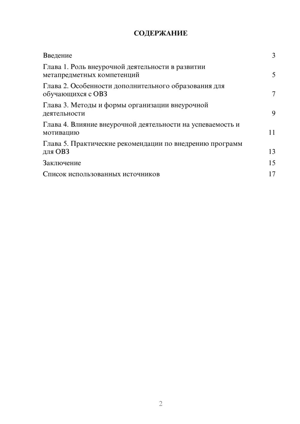 Предпросмотр реферата 2