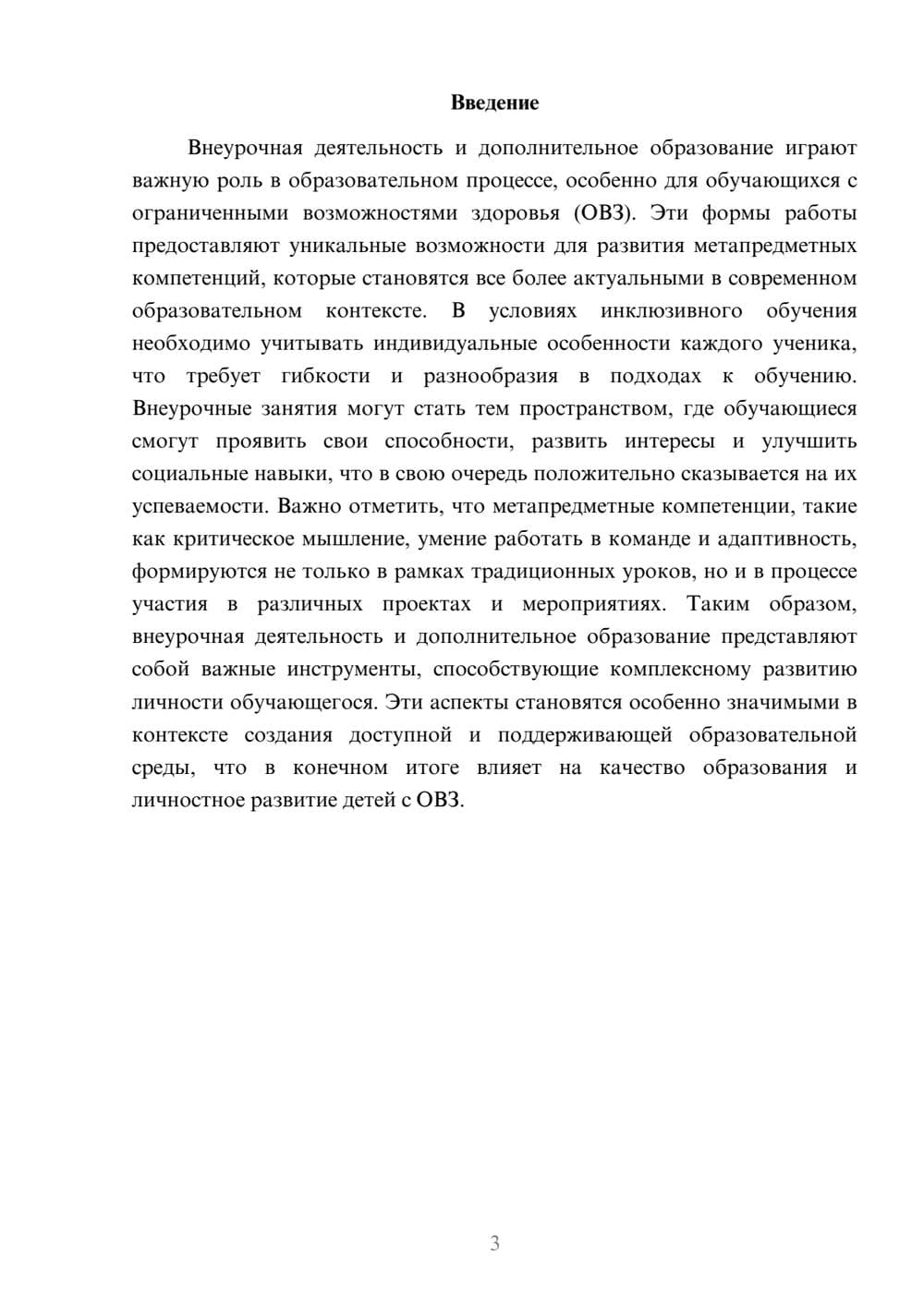 Предпросмотр реферата 3