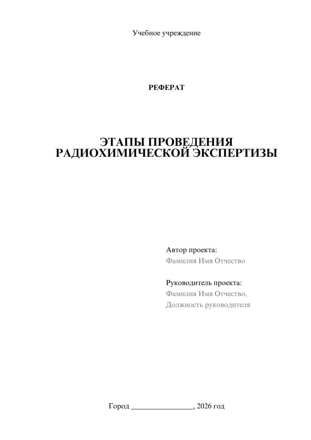 Предпросмотр реферата 1