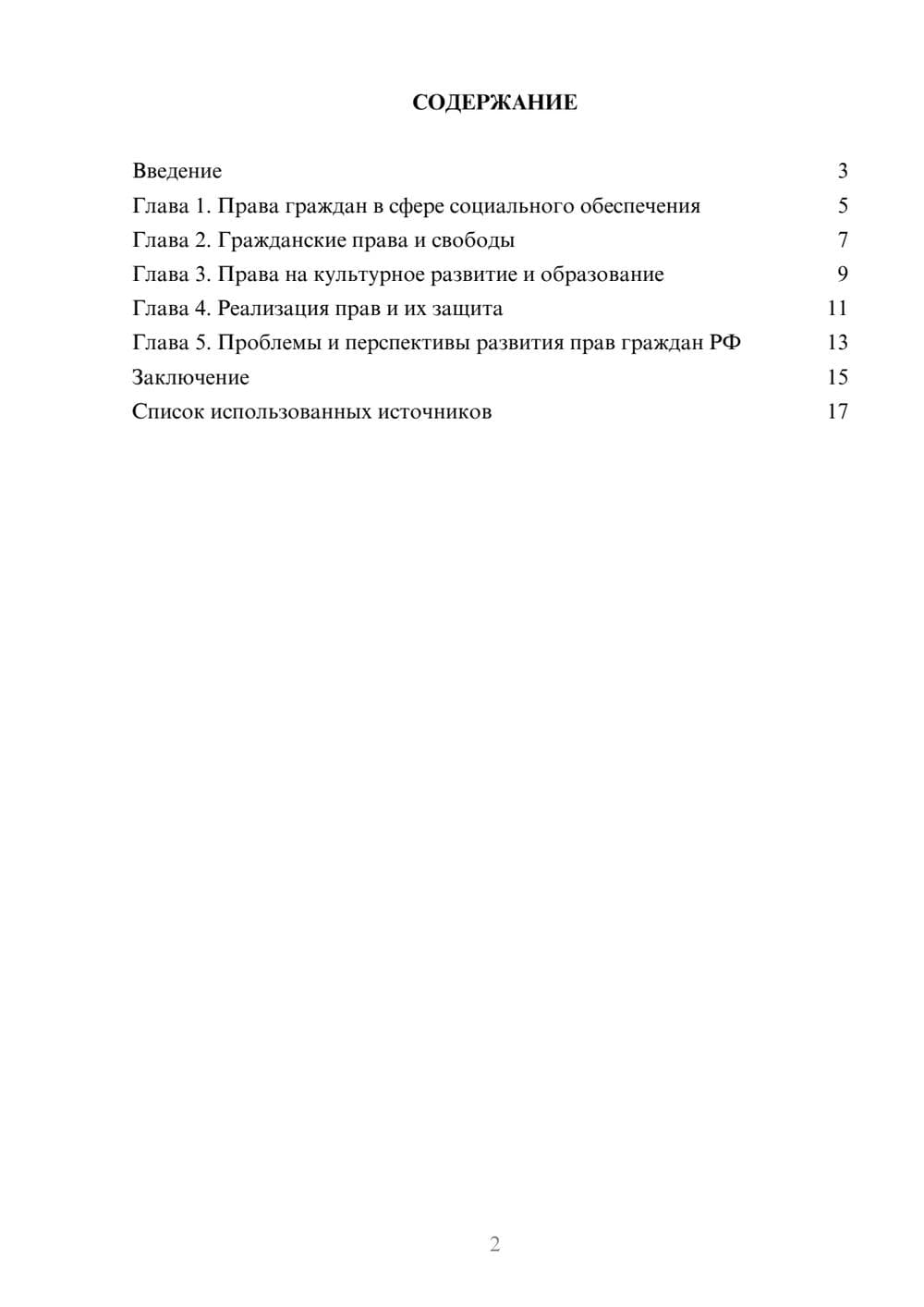 Предпросмотр реферата 2