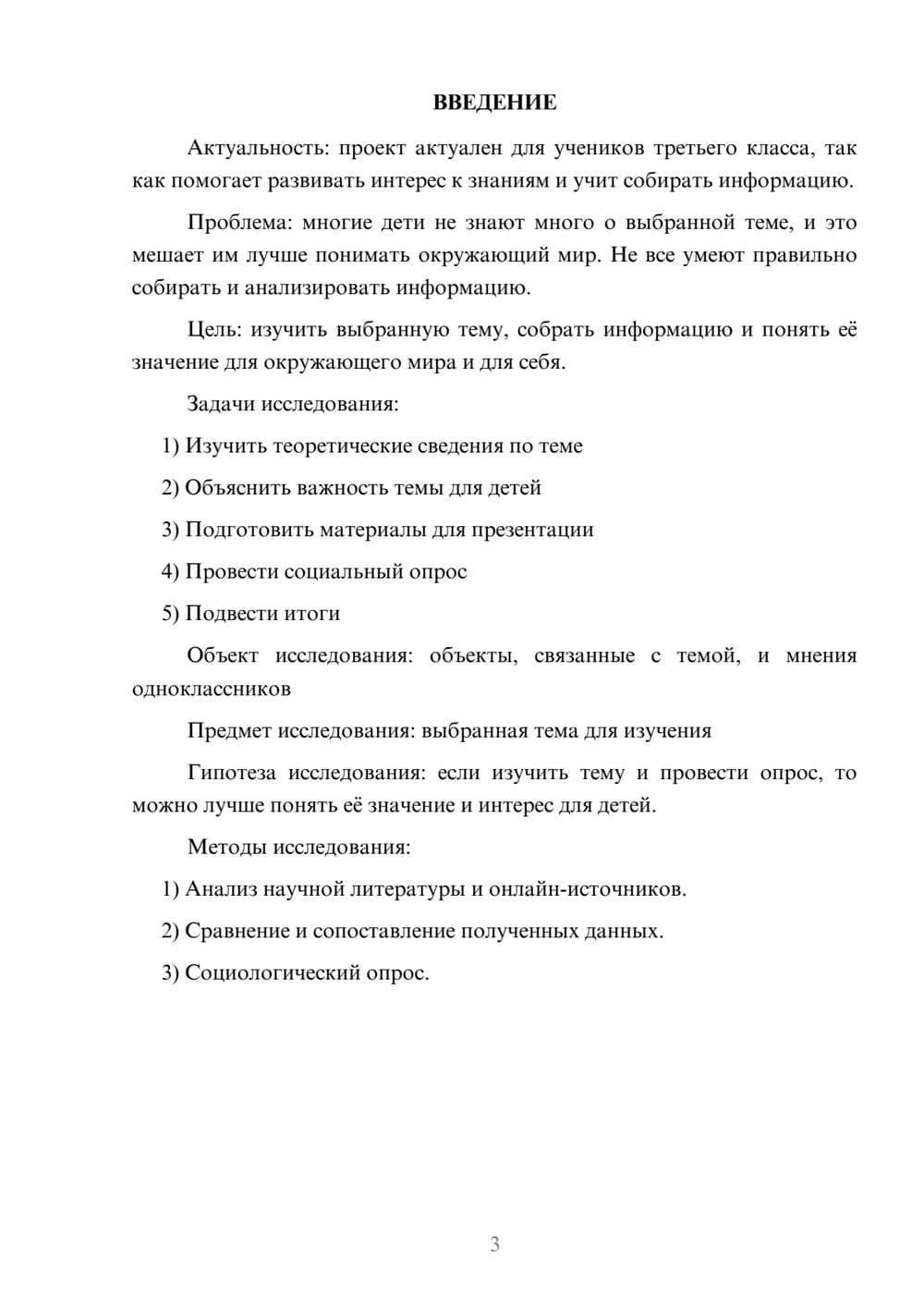 Предпросмотр проекта 3