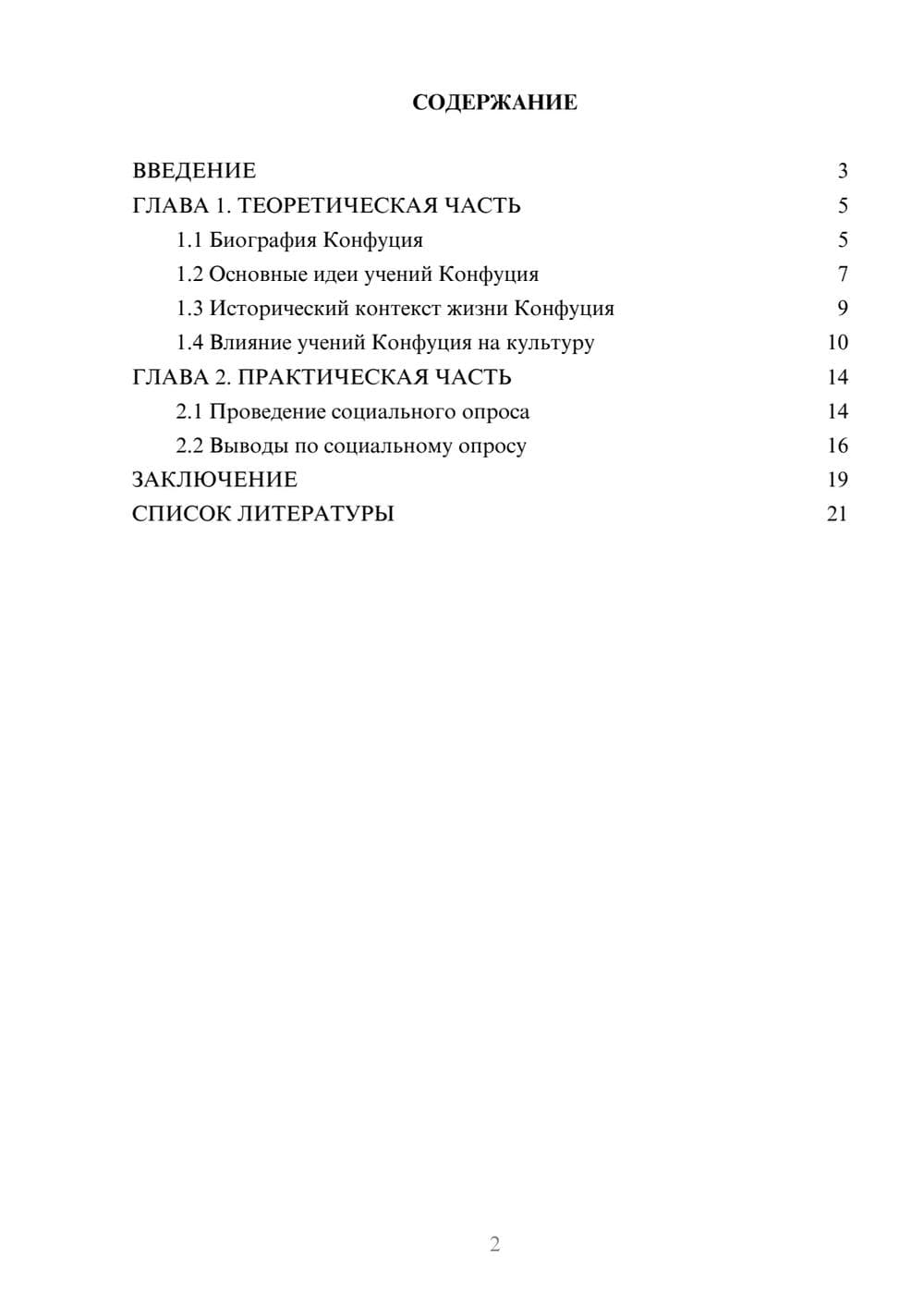 Предпросмотр проекта 2