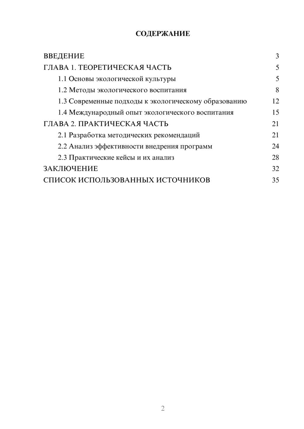 Предпросмотр курсовой работы 2