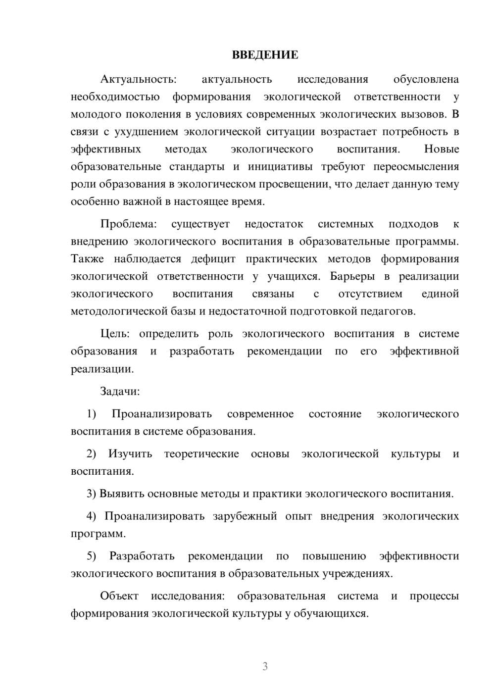 Предпросмотр курсовой работы 3