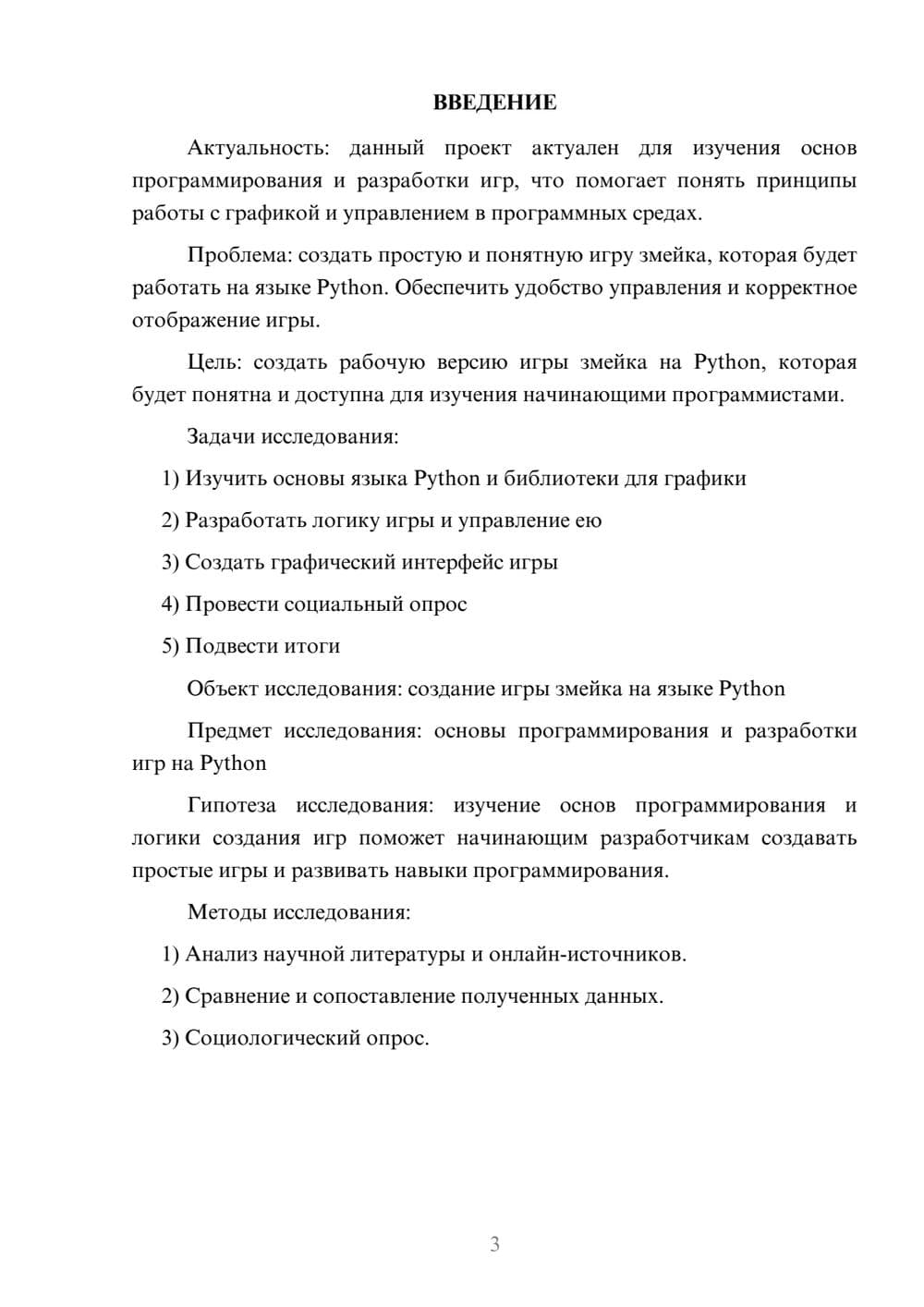 Предпросмотр проекта 3