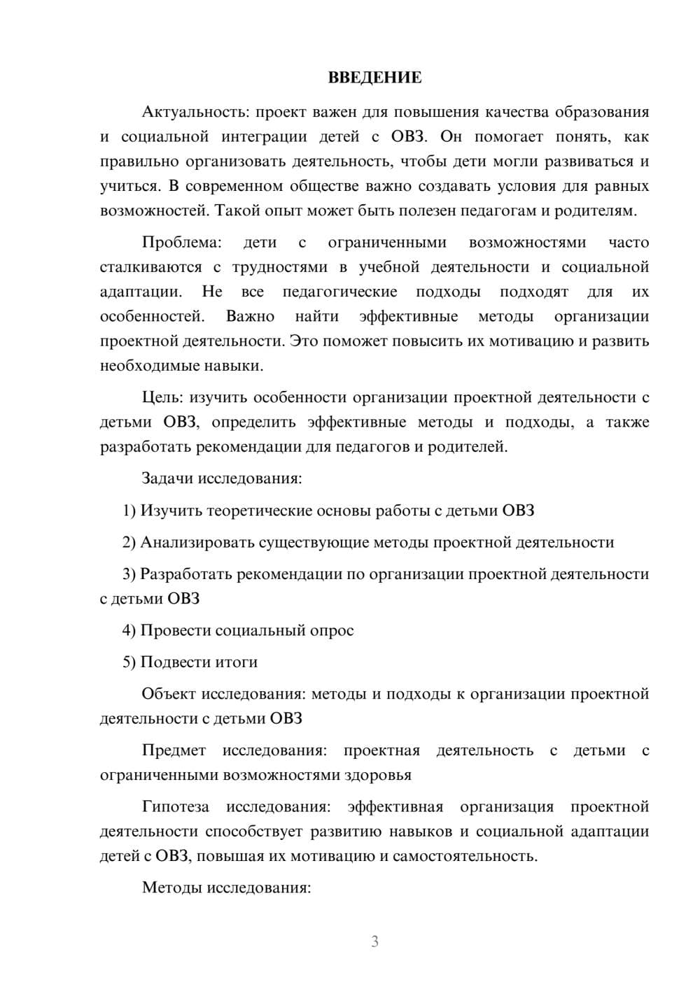 Предпросмотр проекта 3