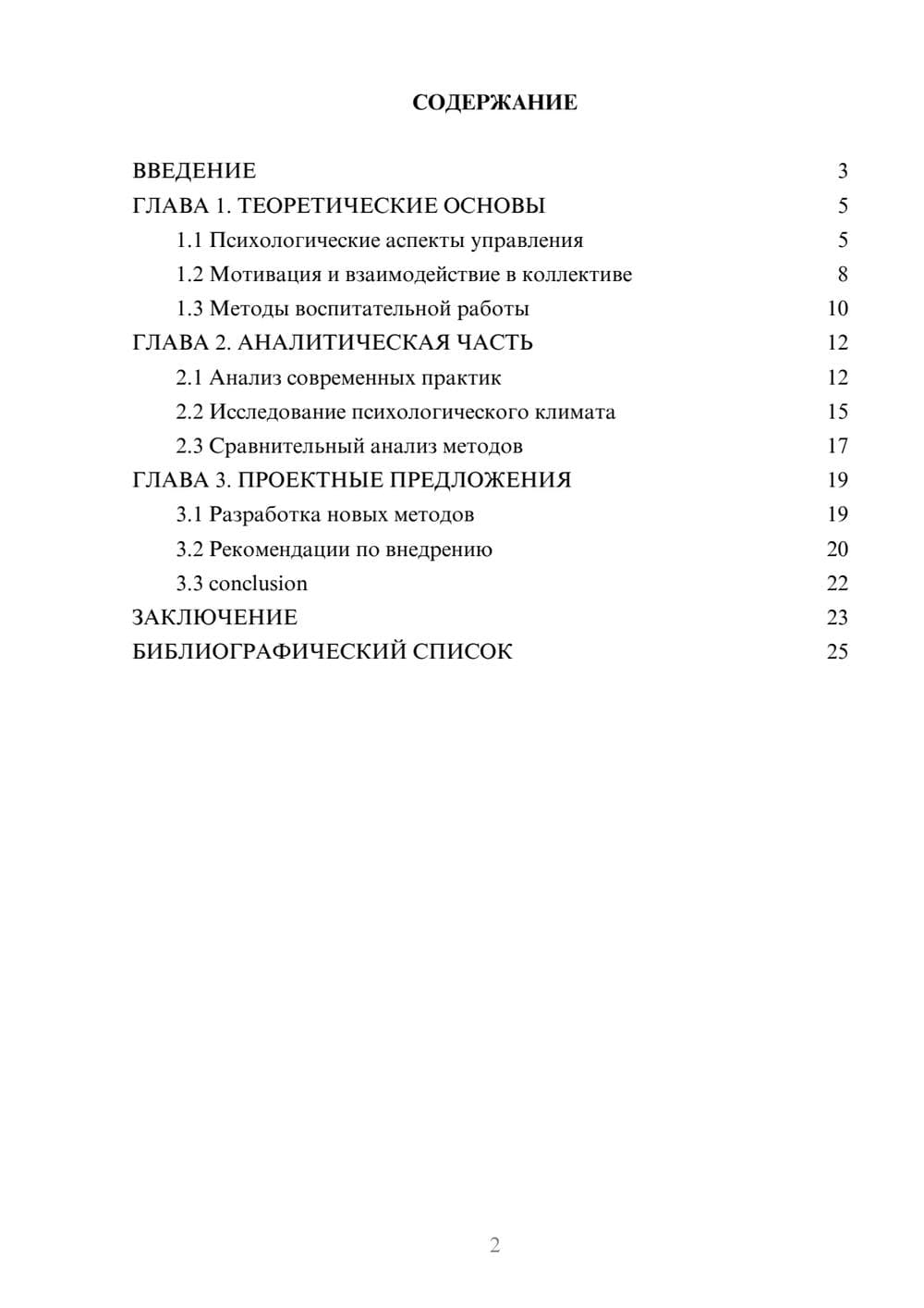 Предпросмотр курсовой работы 2
