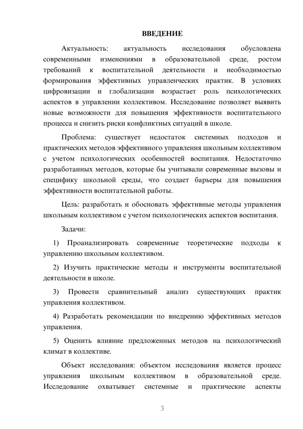Предпросмотр курсовой работы 3