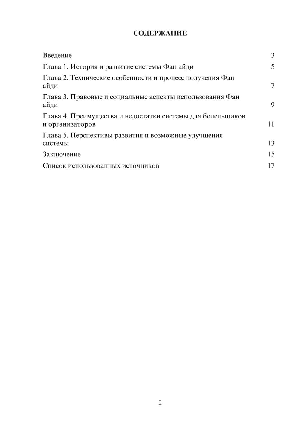 Предпросмотр реферата 2