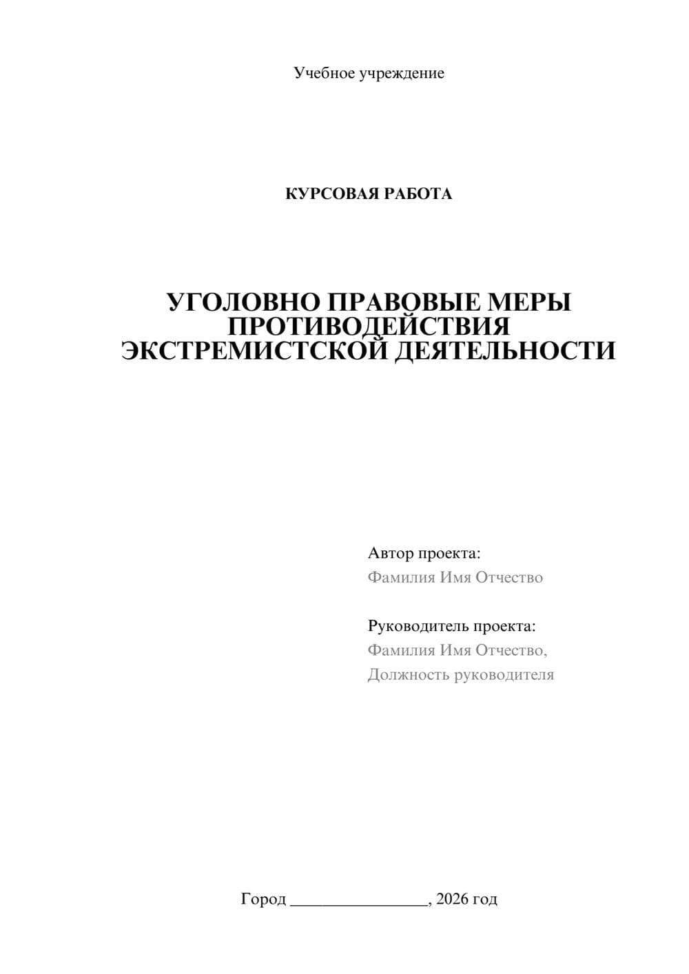 Предпросмотр курсовой работы 1