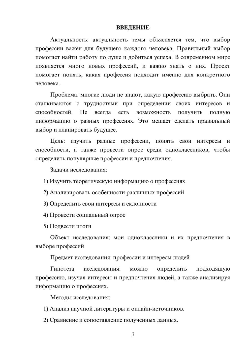 Предпросмотр проекта 3
