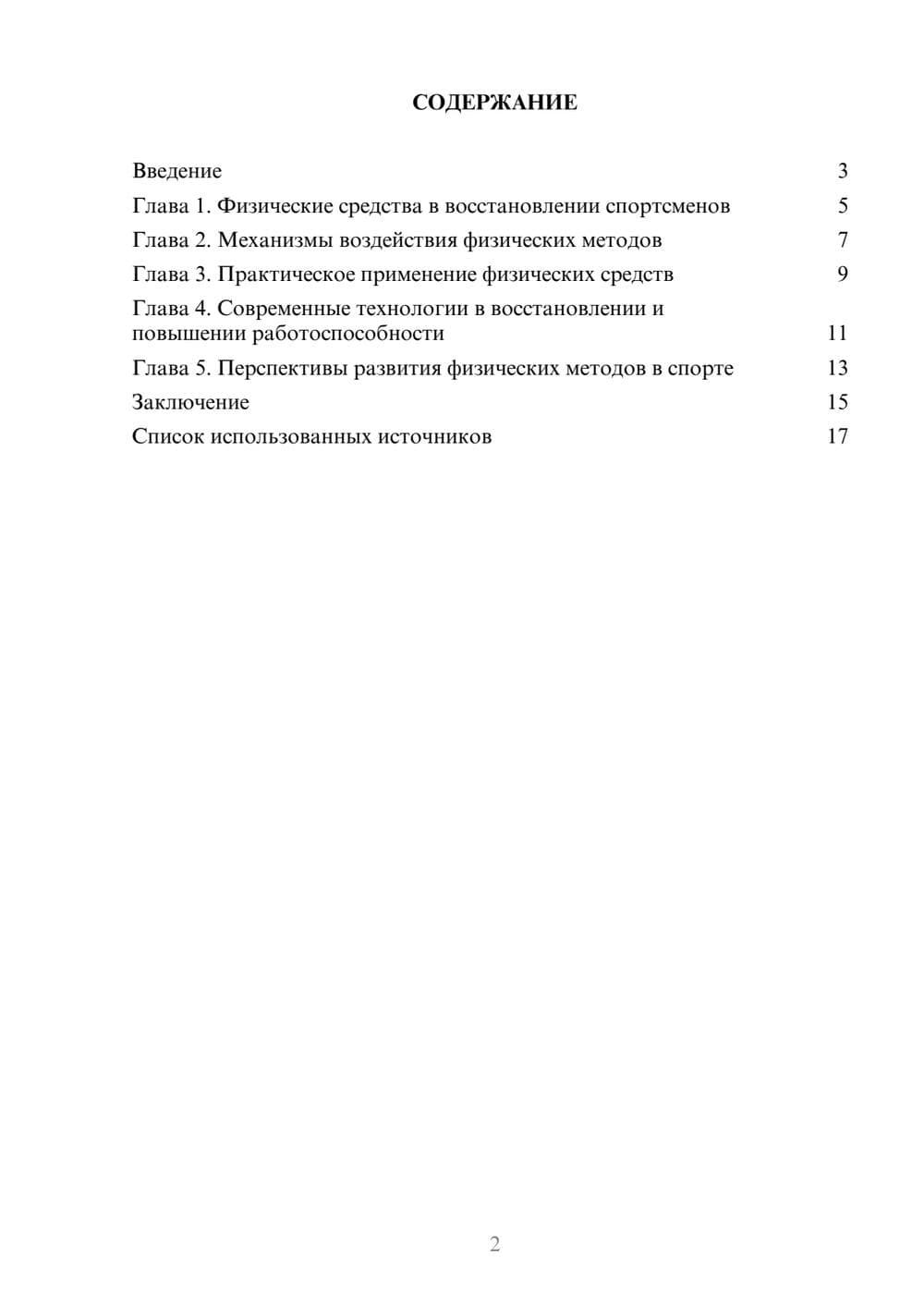 Предпросмотр реферата 2