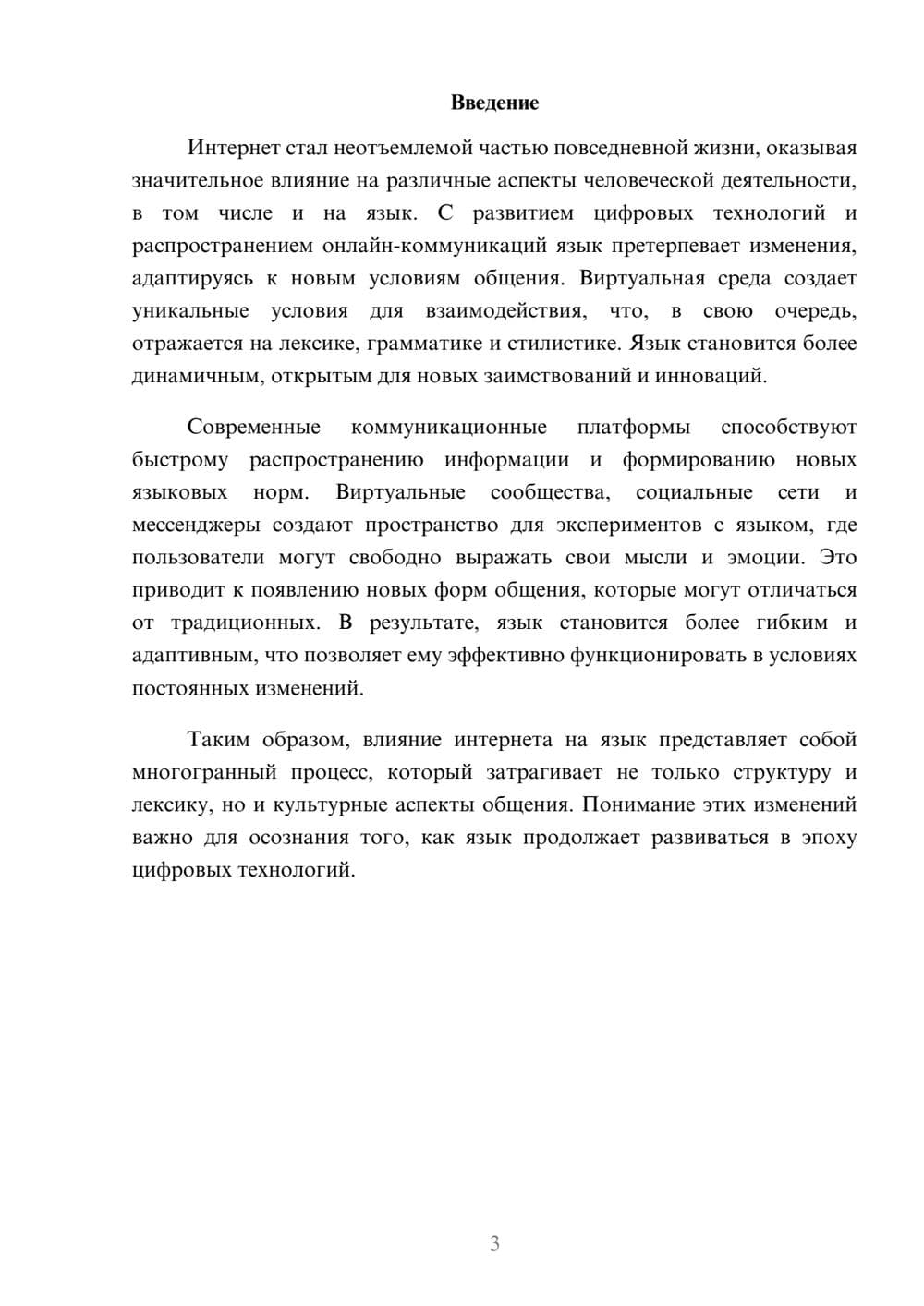 Предпросмотр реферата 3