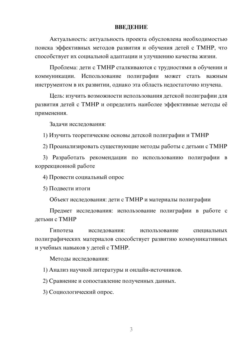 Предпросмотр проекта 3