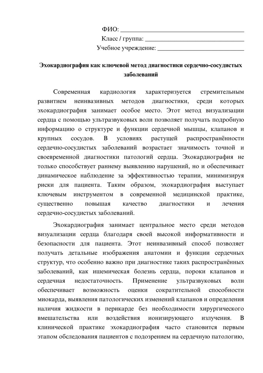 Предпросмотр эссе 1