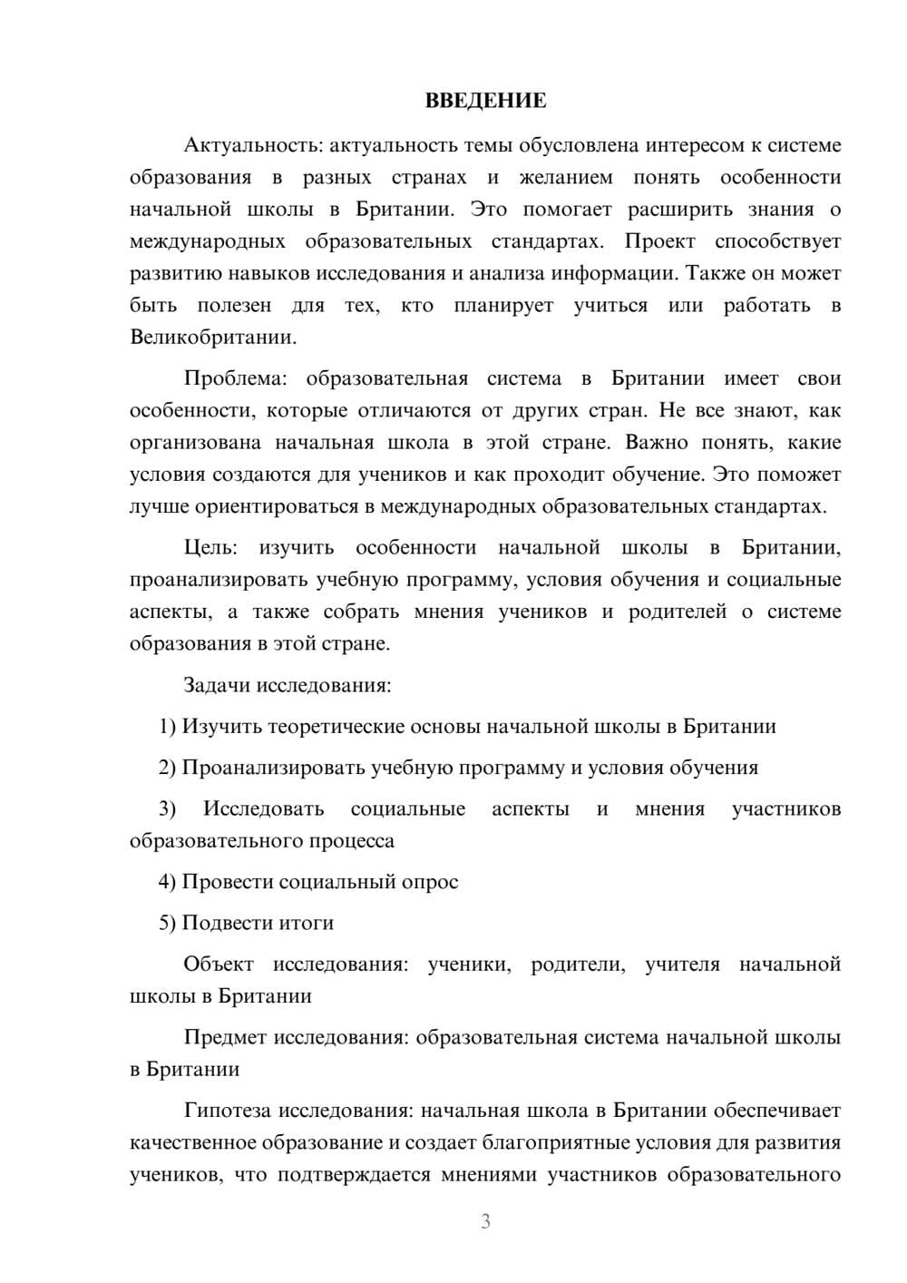 Предпросмотр проекта 3