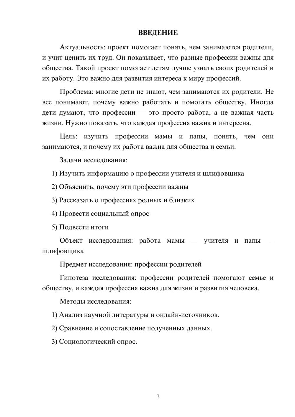 Предпросмотр проекта 3