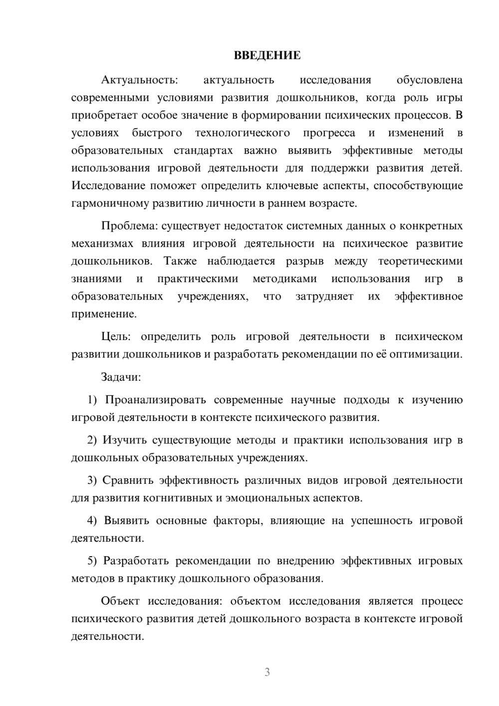 Предпросмотр курсовой работы 3