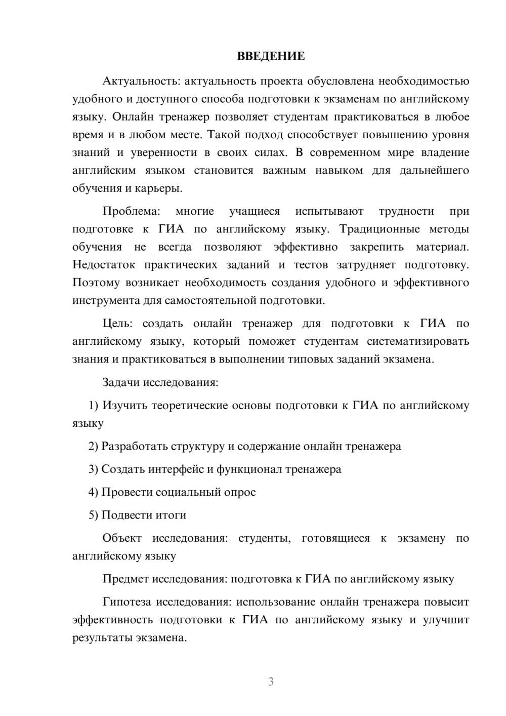 Предпросмотр проекта 3