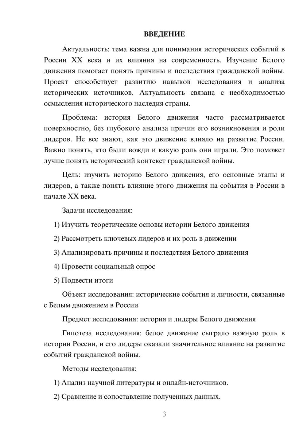 Предпросмотр проекта 3