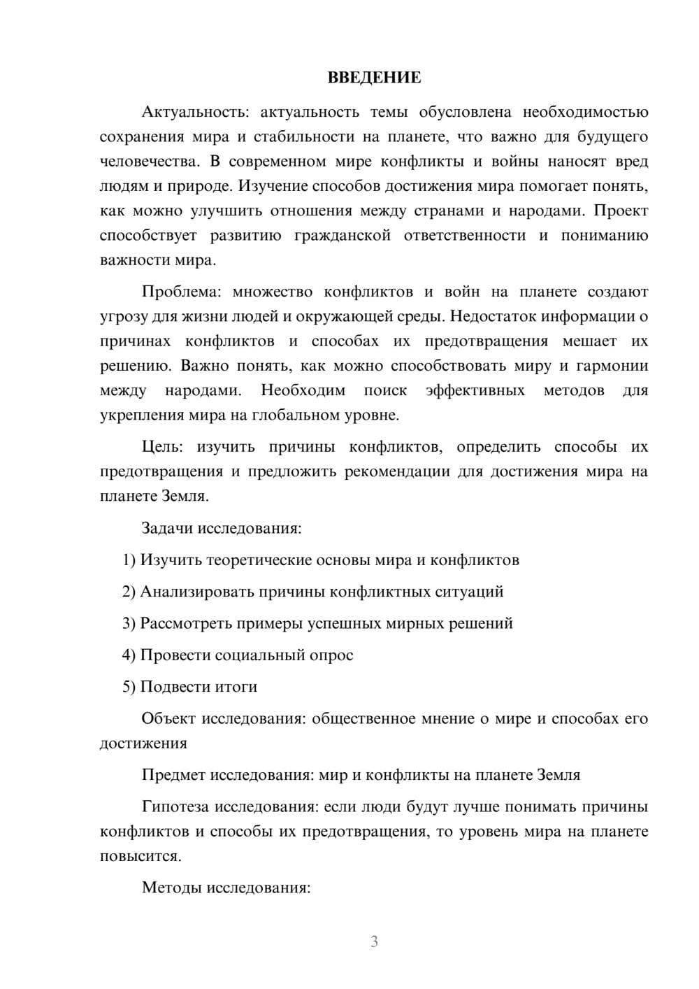 Предпросмотр проекта 3