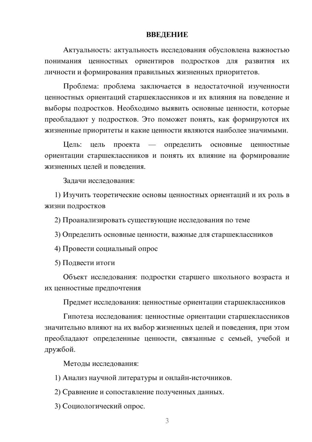 Предпросмотр проекта 3