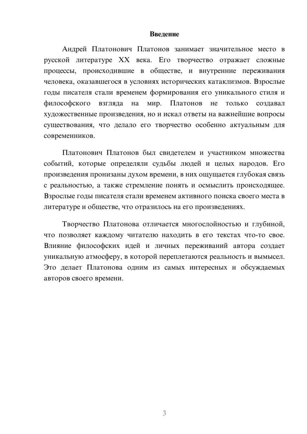 Предпросмотр реферата 3