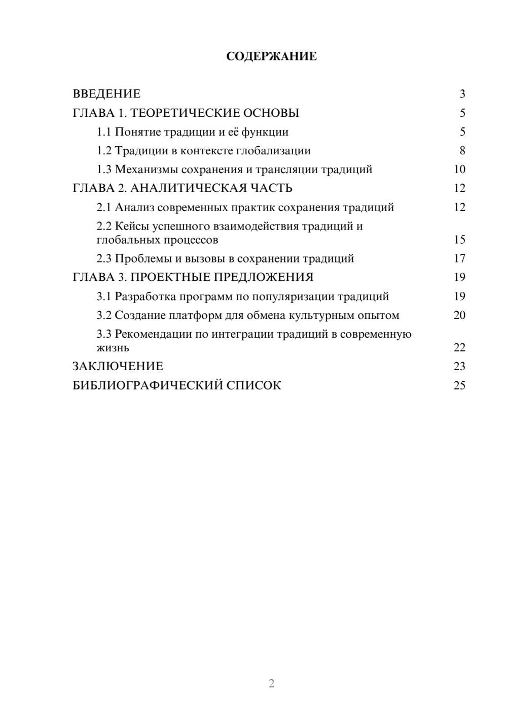 Предпросмотр курсовой работы 2