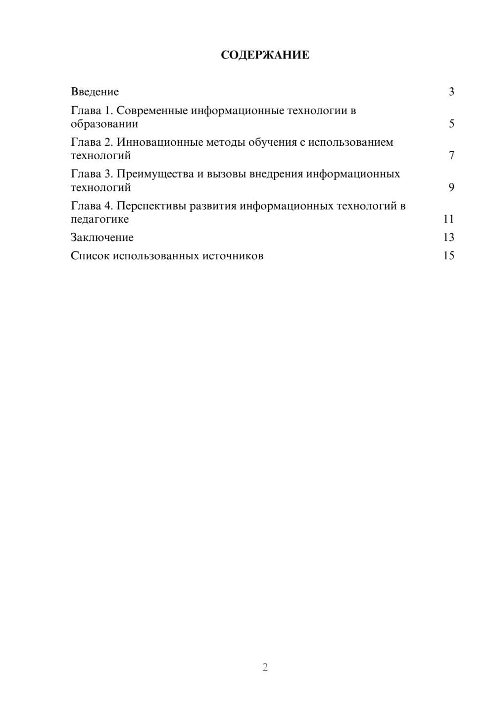 Предпросмотр реферата 2