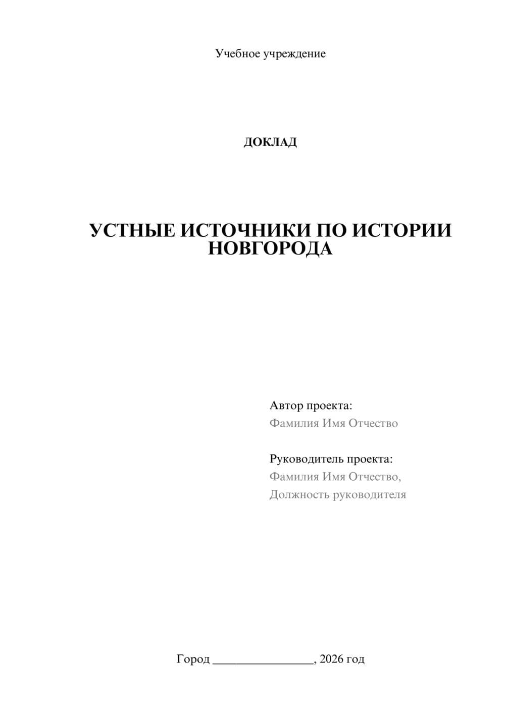 Предпросмотр доклада 1