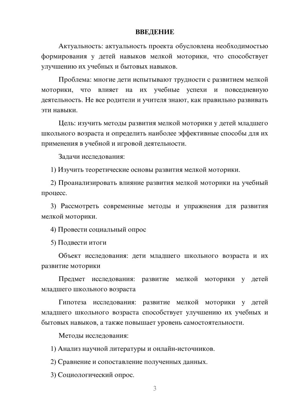Предпросмотр проекта 3