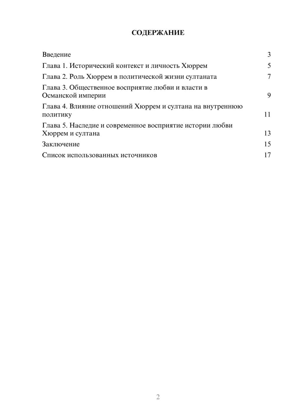 Предпросмотр реферата 2