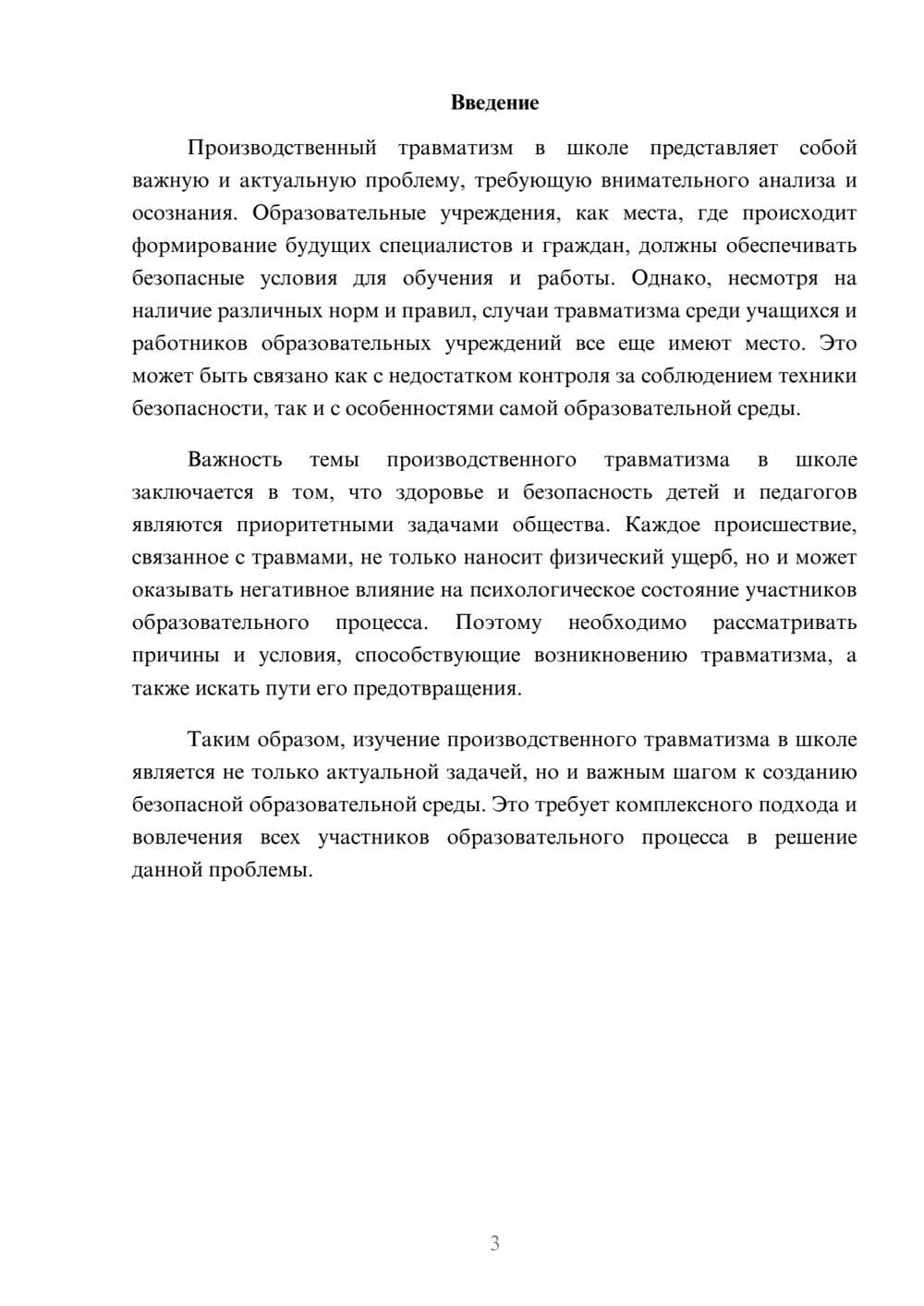 Предпросмотр реферата 3