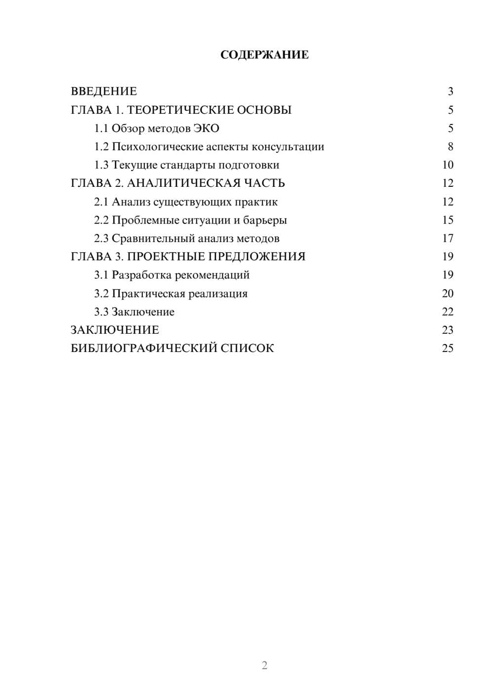 Предпросмотр курсовой работы 2