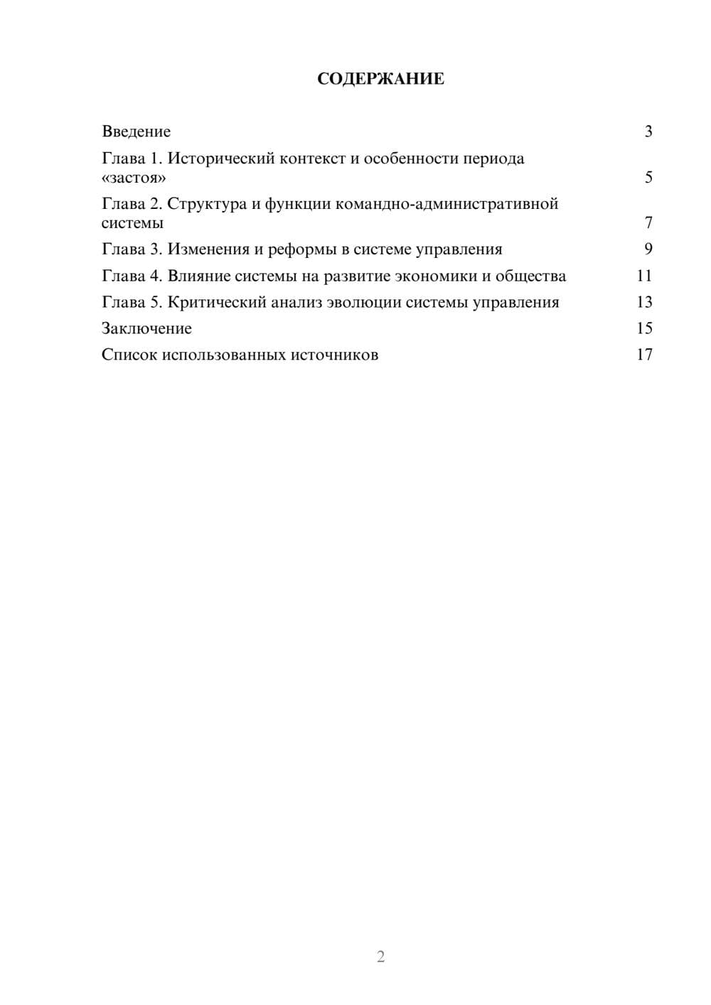 Предпросмотр реферата 2