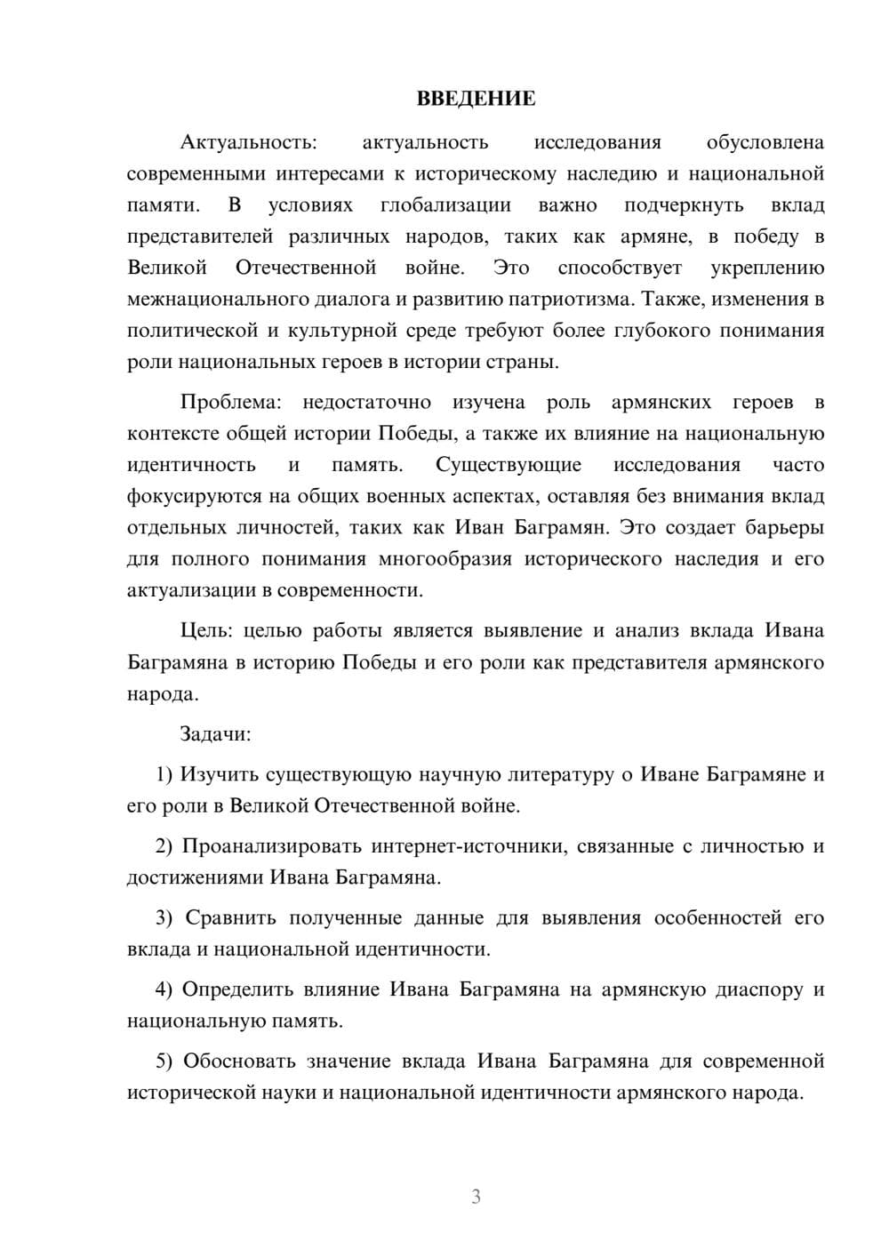Предпросмотр курсовой работы 3