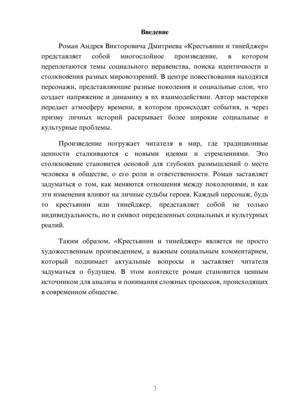 Предпросмотр реферата 3