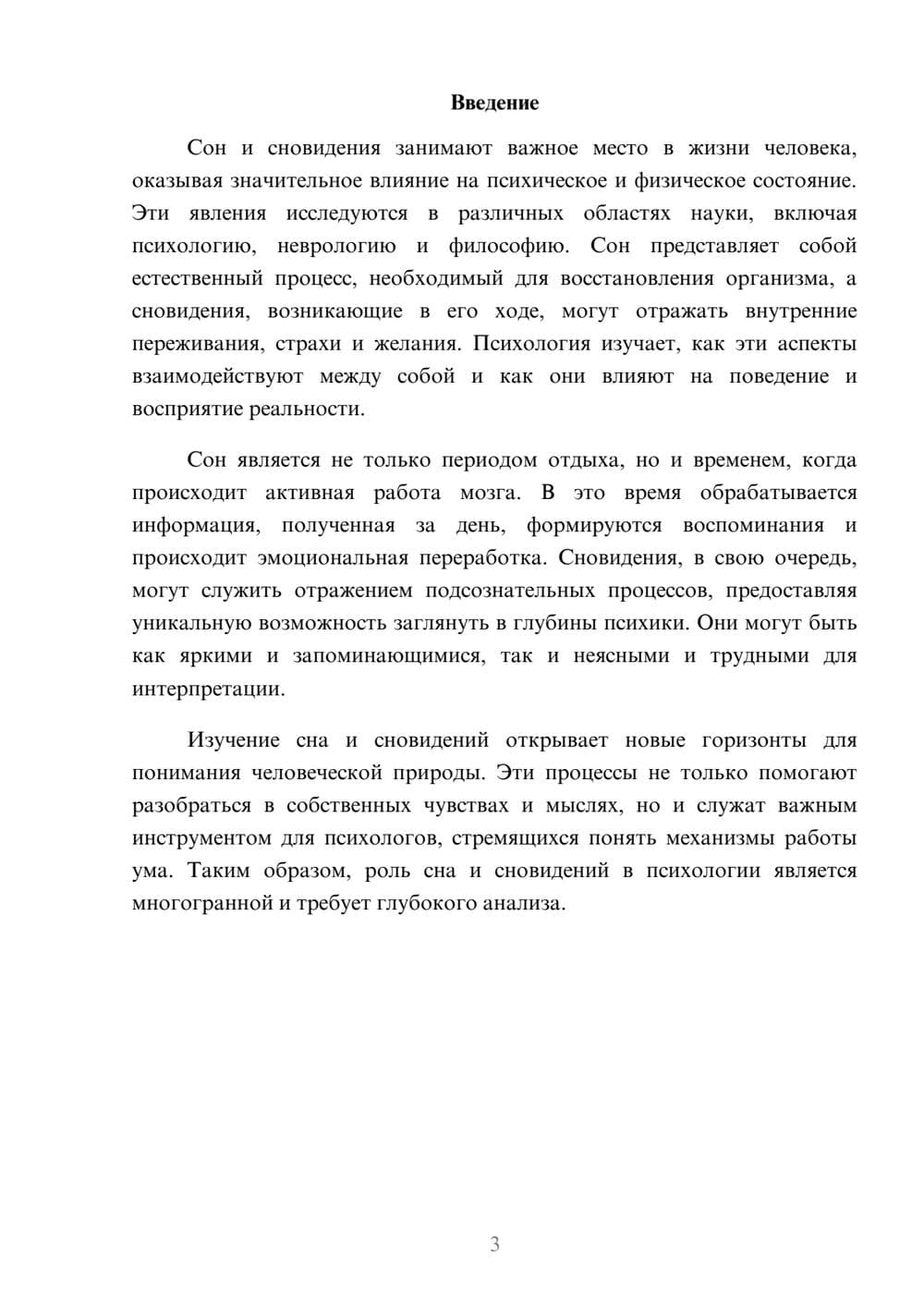 Предпросмотр реферата 3