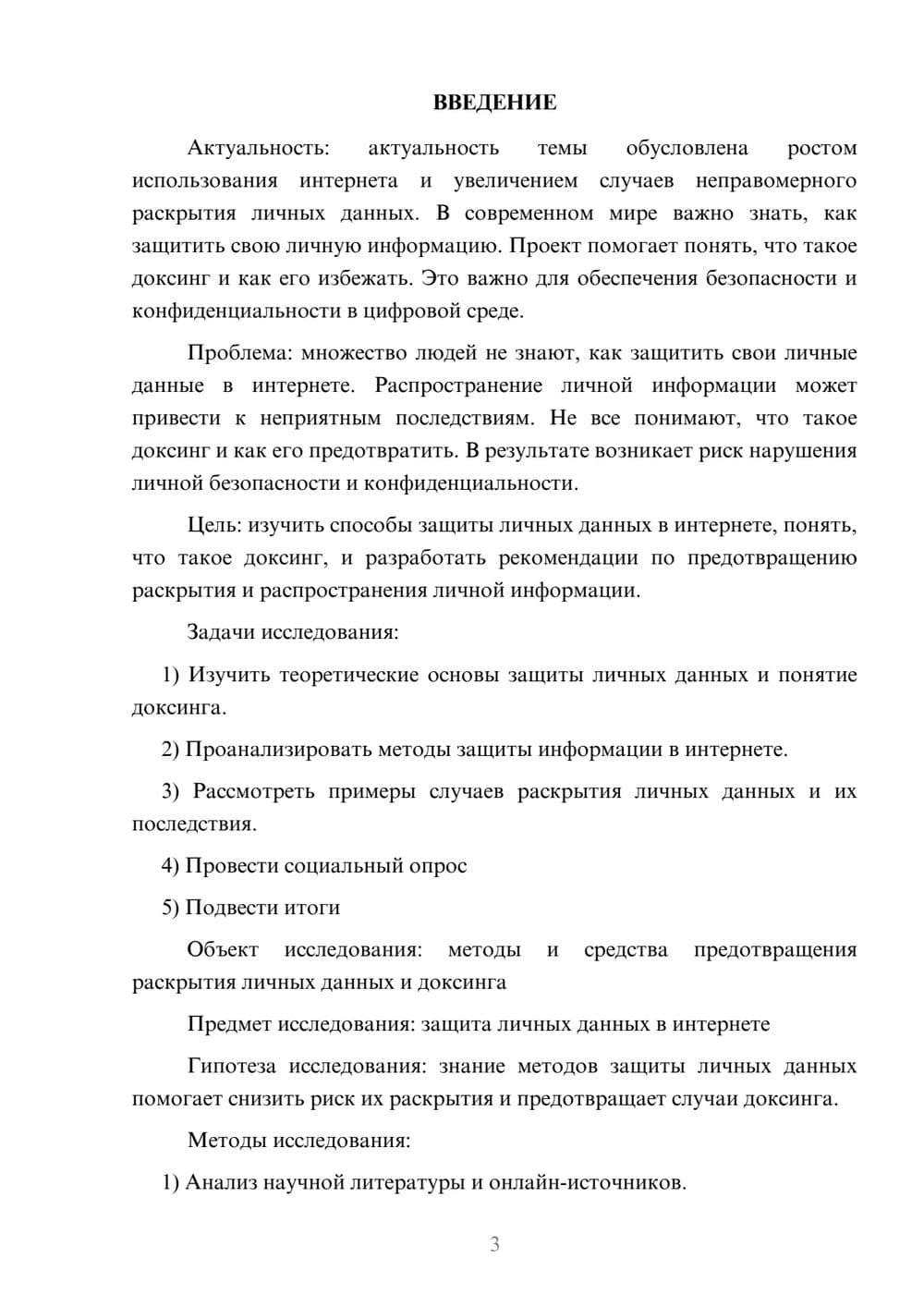 Предпросмотр проекта 3