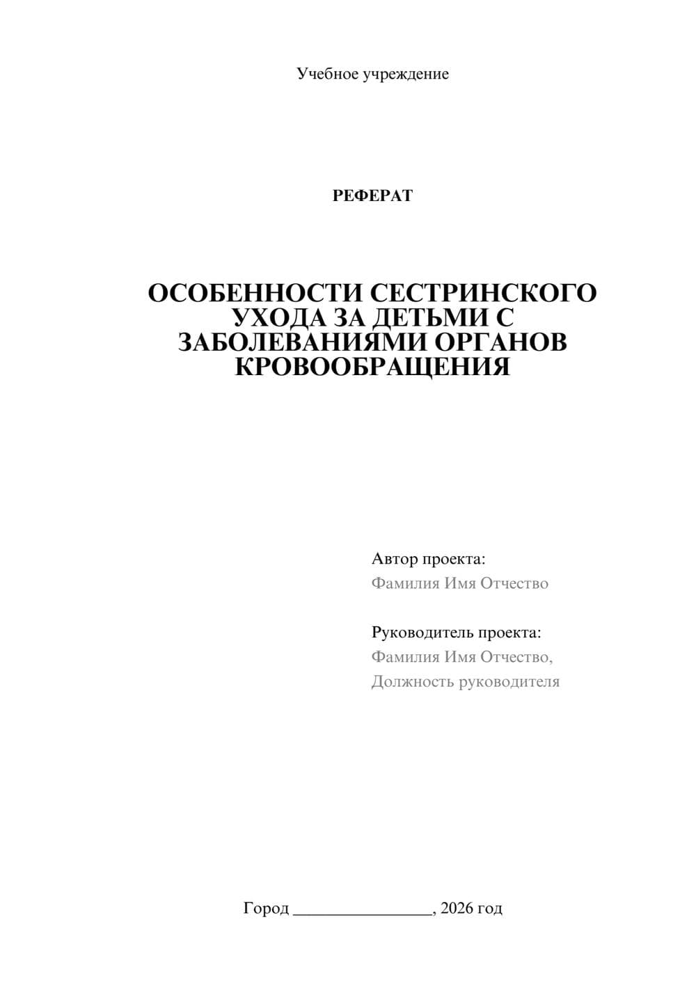 Предпросмотр реферата 1