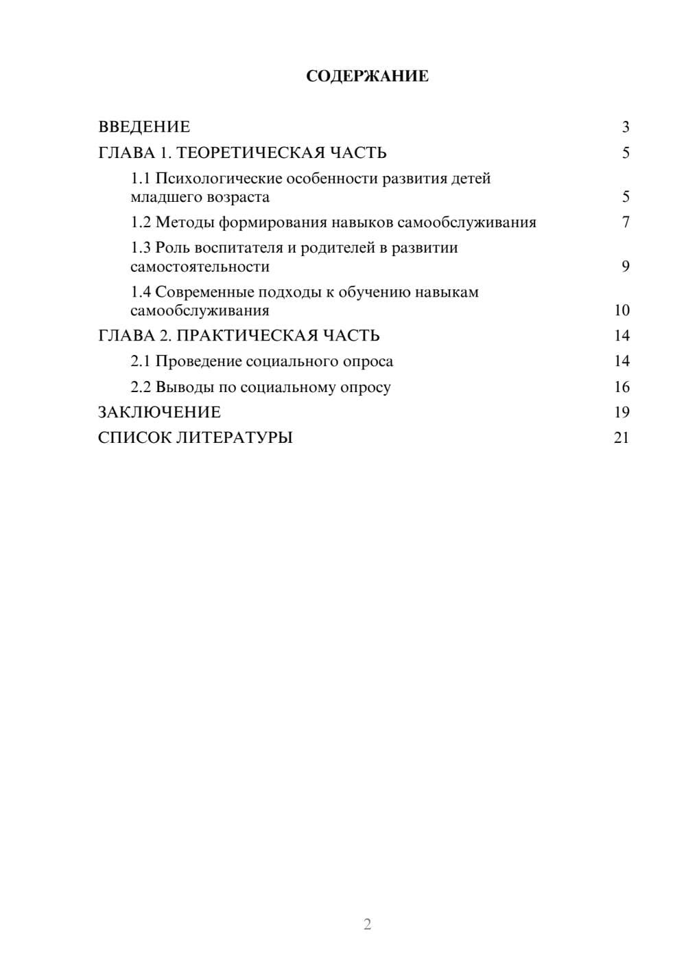 Предпросмотр проекта 2