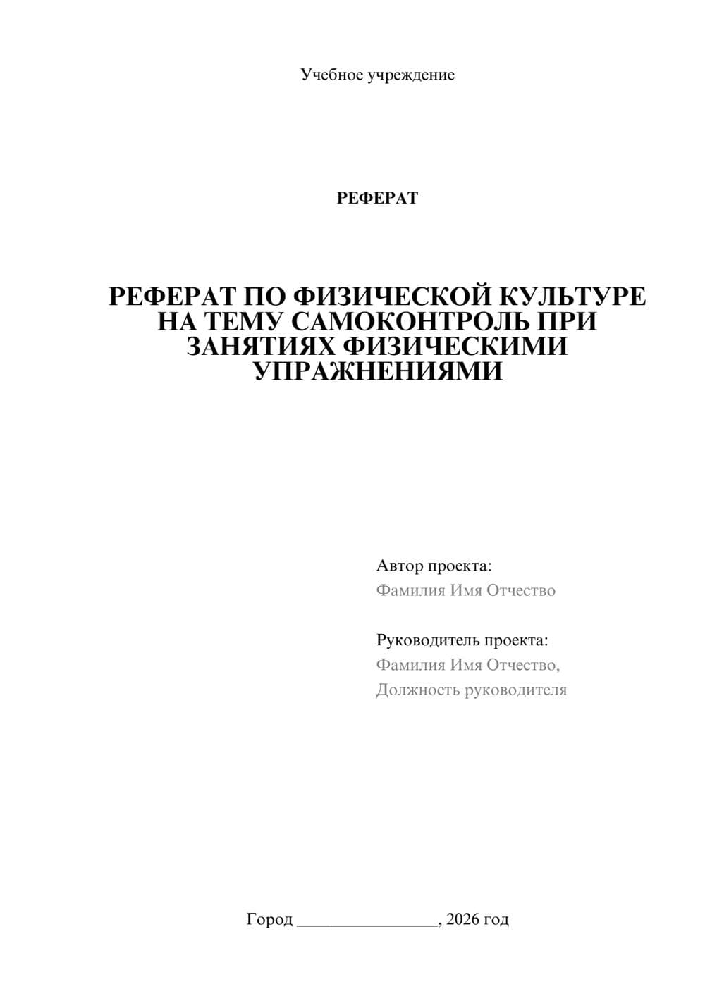Предпросмотр реферата 1