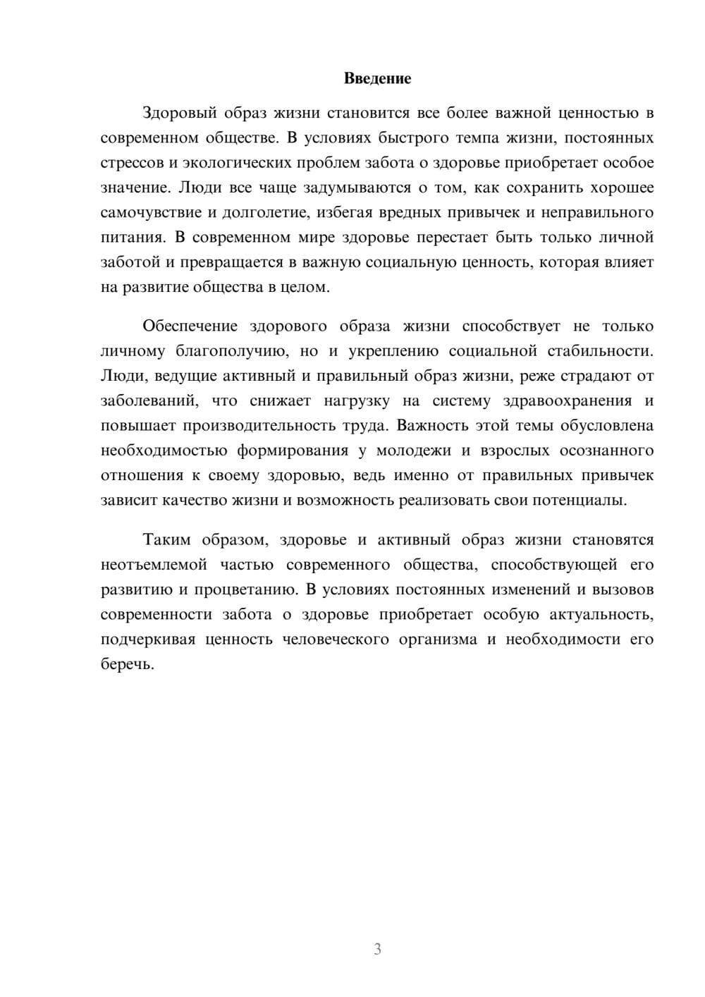 Предпросмотр доклада 3