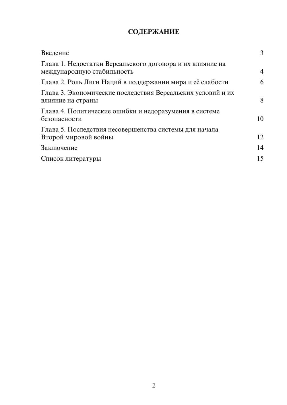 Предпросмотр доклада 2