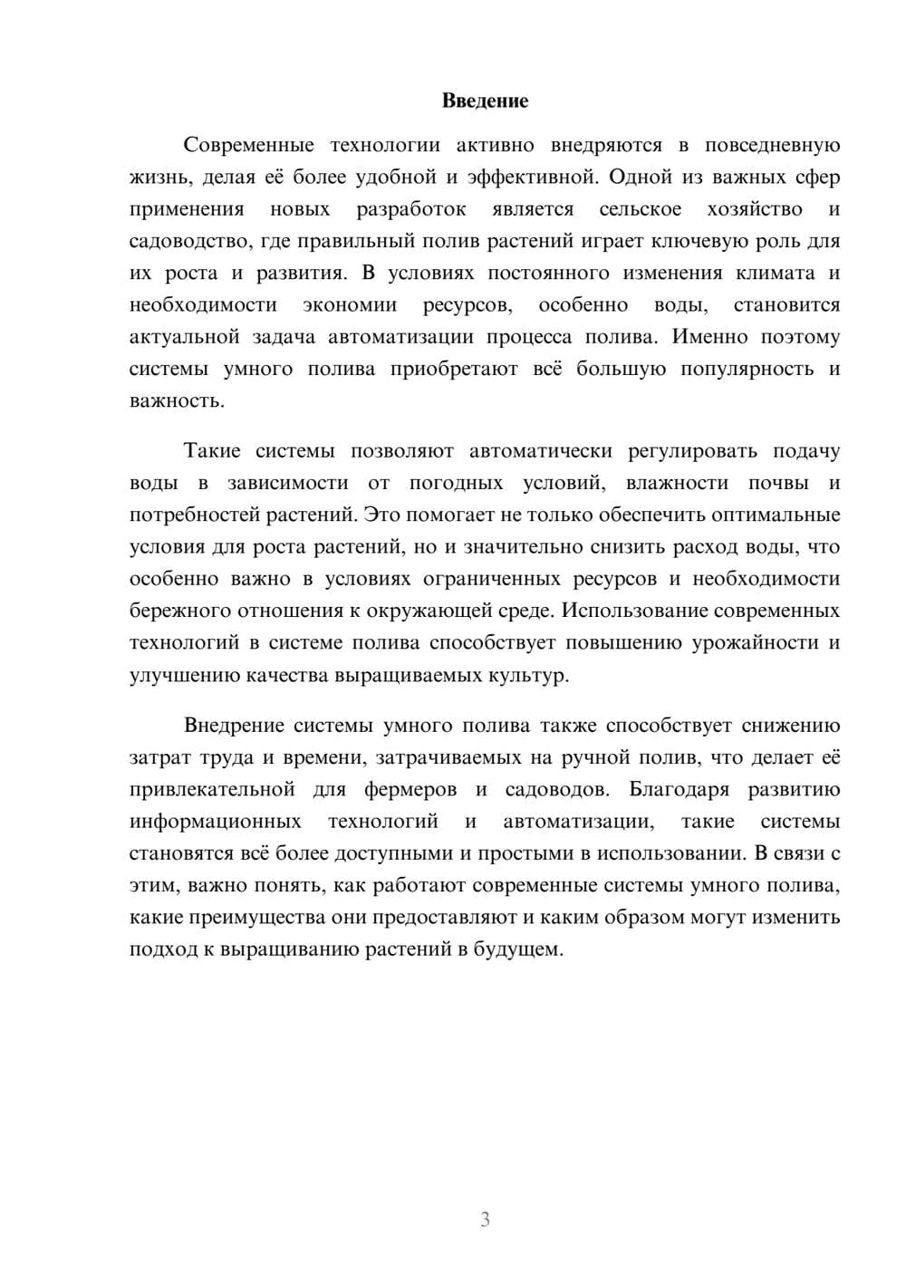 Предпросмотр доклада 3